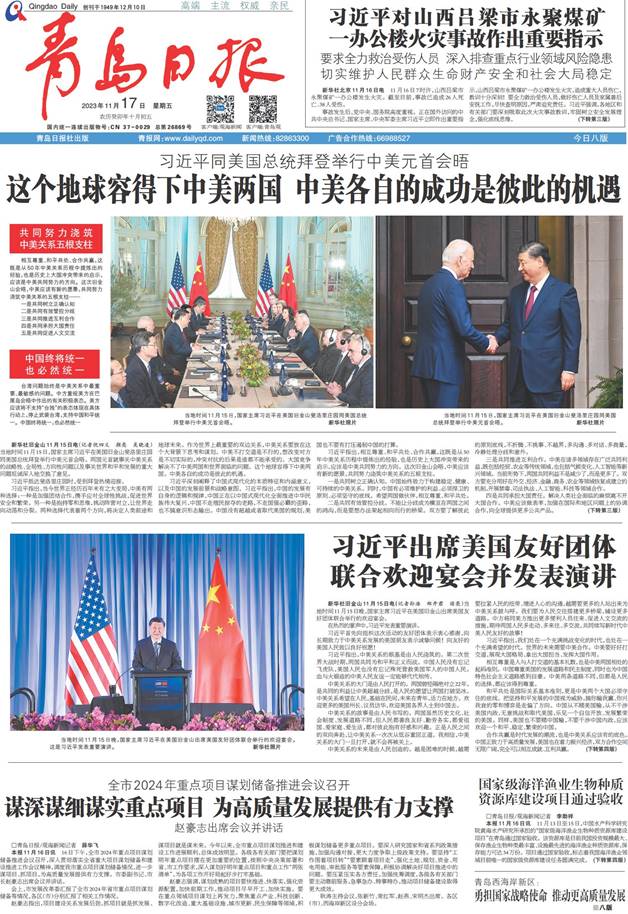 https://epaper.guanhai.com.cn/conpaper/qdrb/h5/resfile/2023-11-17/01/Page_h.jpg?v=1